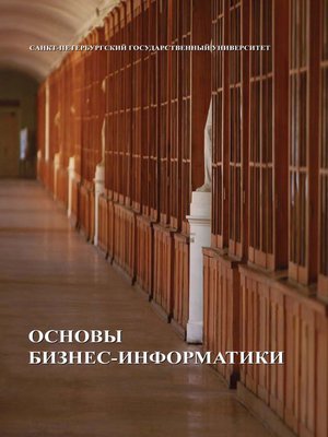 cover image of Основы бизнес-информатики